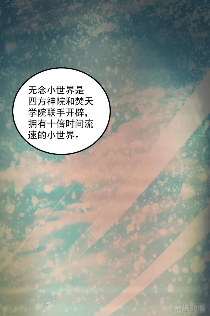 第102话 你也配？ 第33页