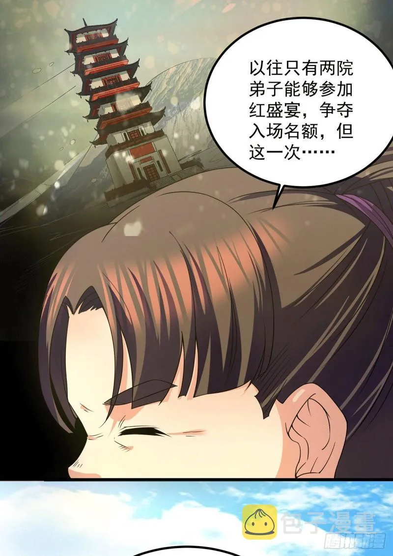第102话 你也配？ 第34页