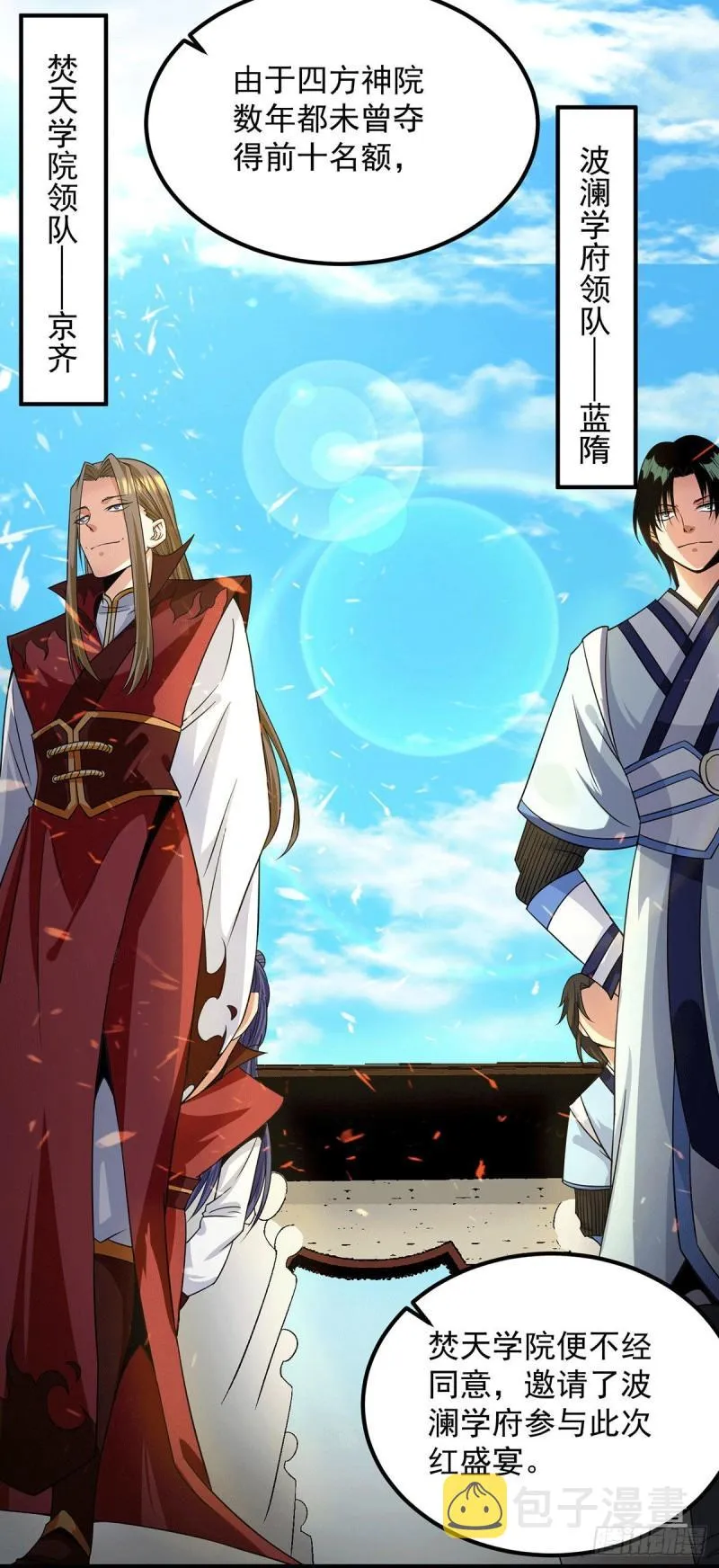 第102话 你也配？ 第35页