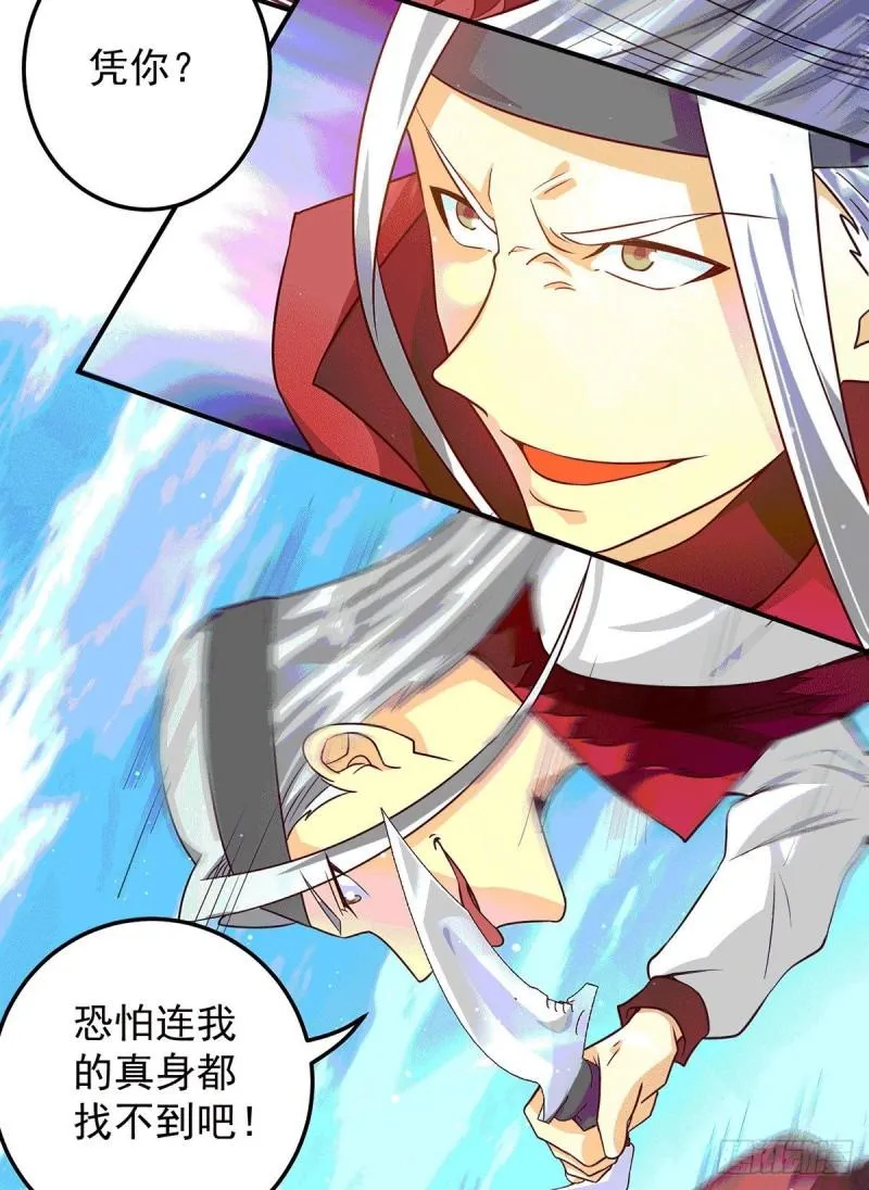 第105话 苦命鸳鸯？ 第4页