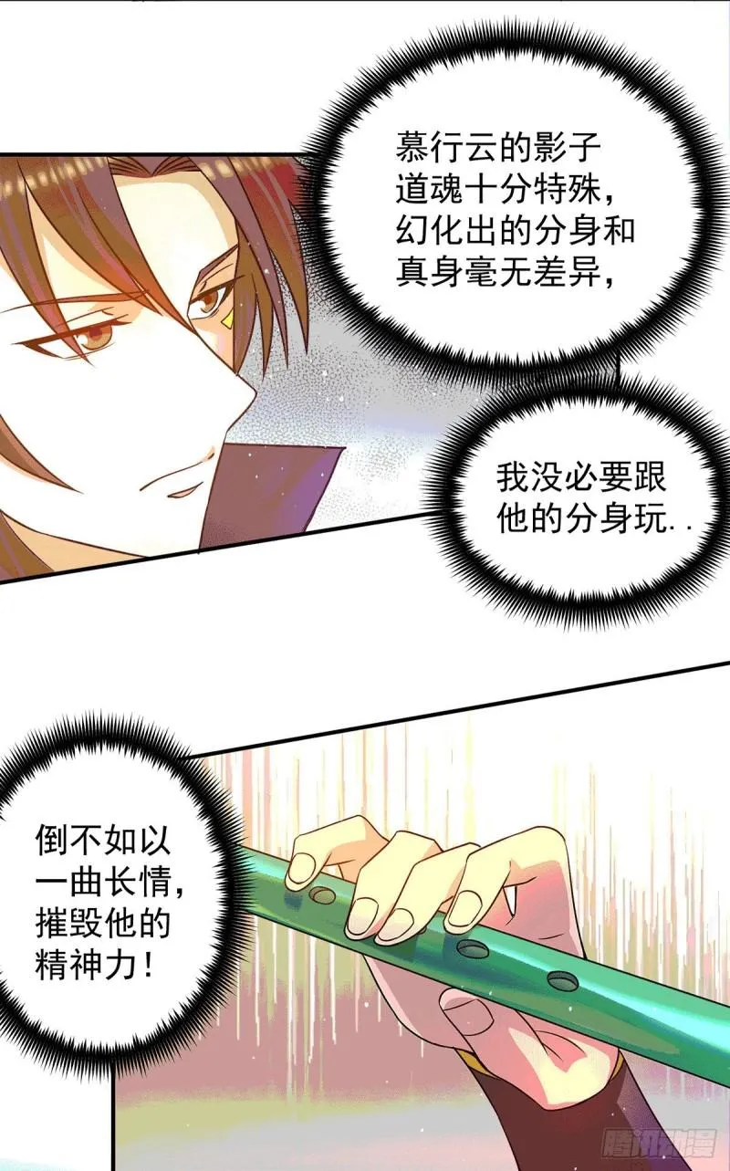 第105话 苦命鸳鸯？ 第6页