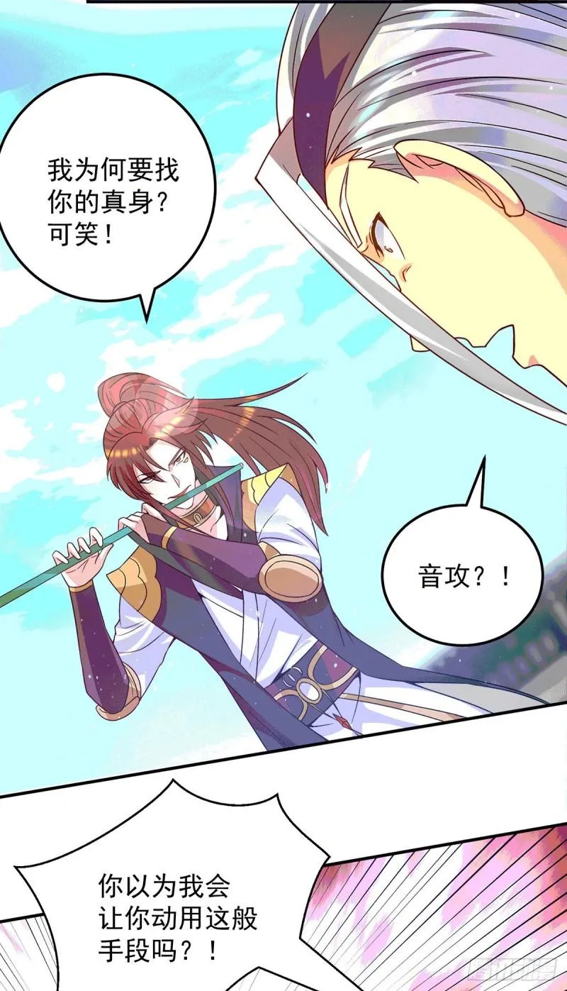 第105话 苦命鸳鸯？ 第7页