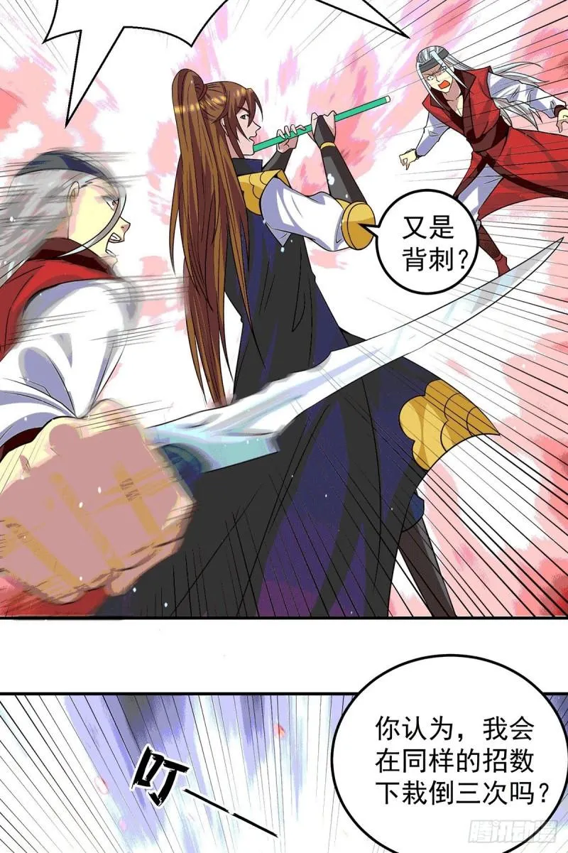 第105话 苦命鸳鸯？ 第8页