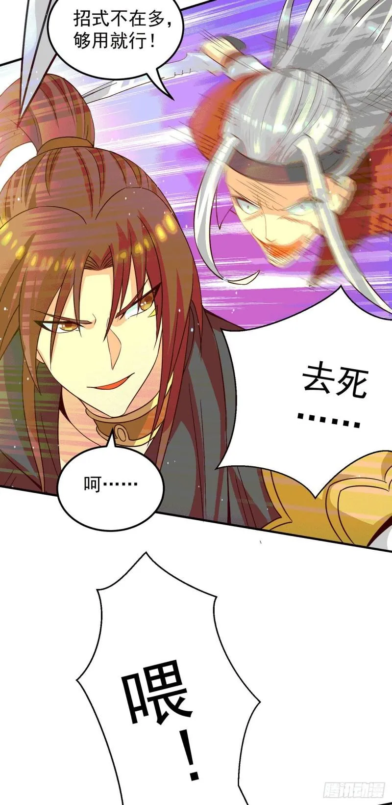 第105话 苦命鸳鸯？ 第10页