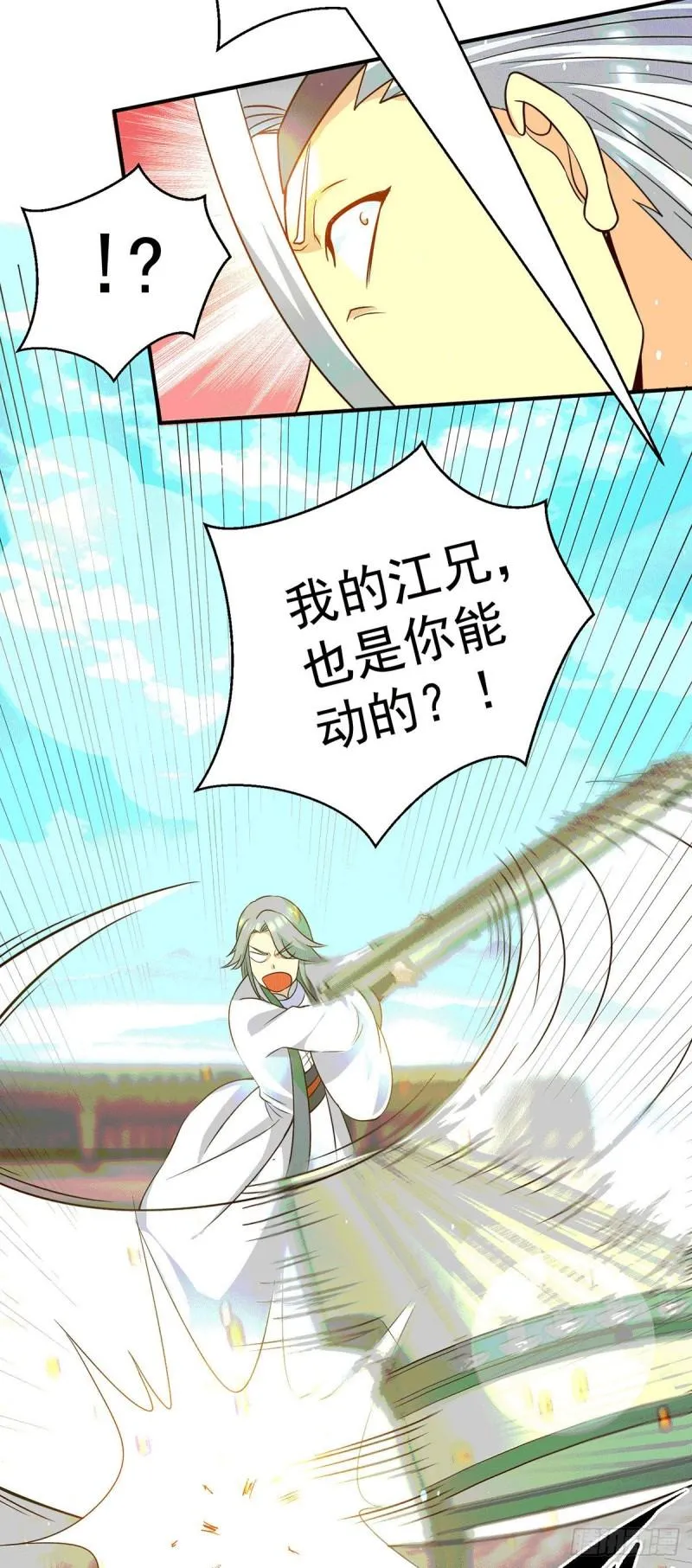 第105话 苦命鸳鸯？ 第11页