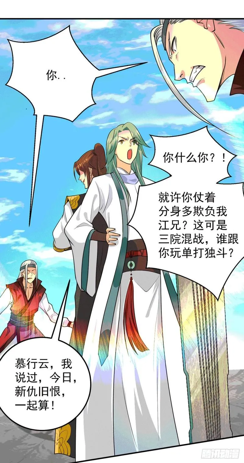 第105话 苦命鸳鸯？ 第13页
