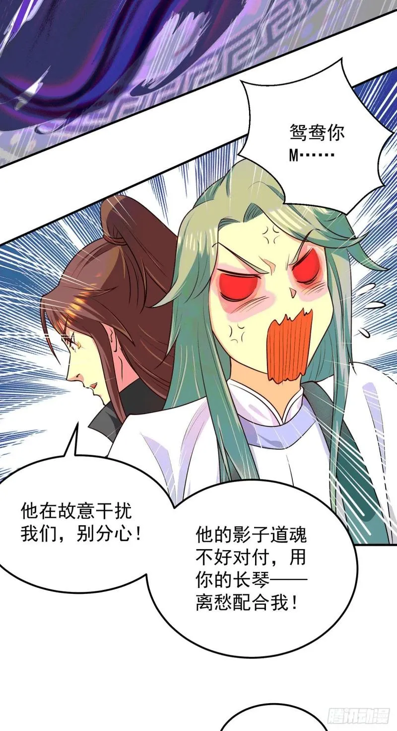 第105话 苦命鸳鸯？ 第15页