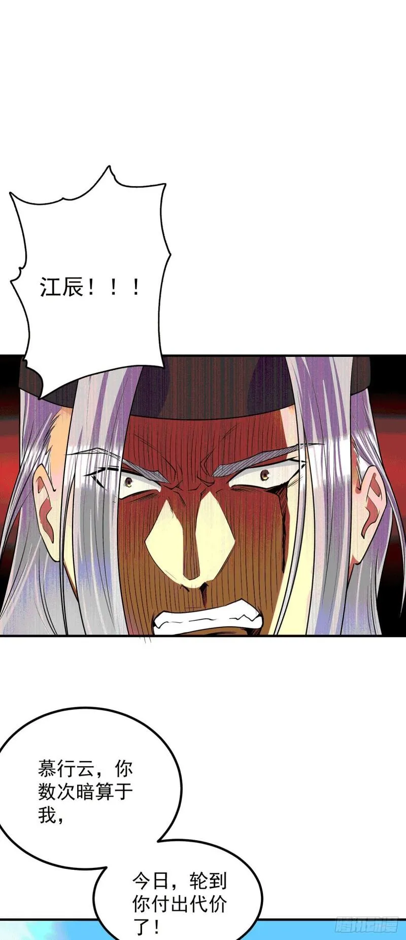 第105话 苦命鸳鸯？ 第24页