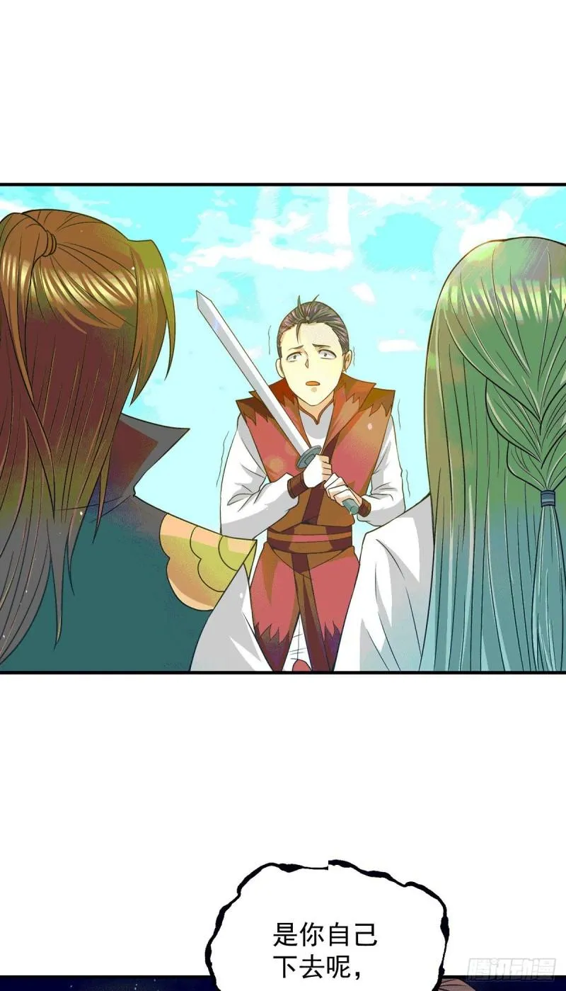 第105话 苦命鸳鸯？ 第33页