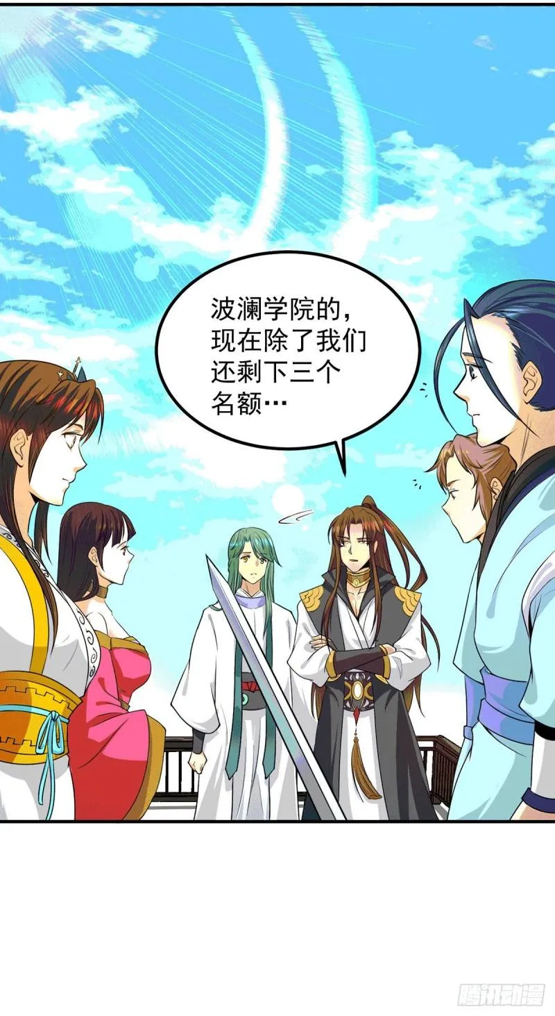 第105话 苦命鸳鸯？ 第35页