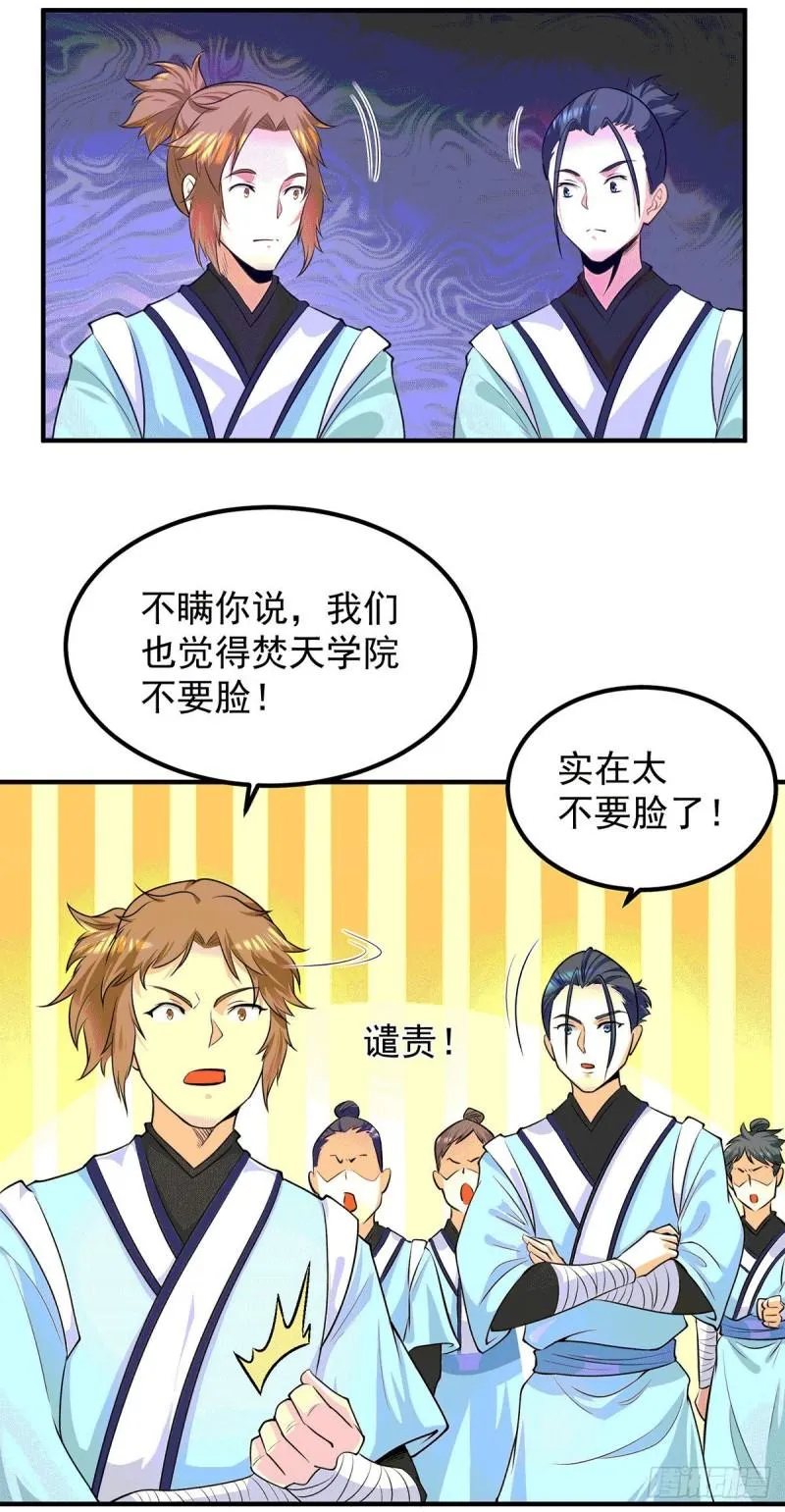 第105话 苦命鸳鸯？ 第36页