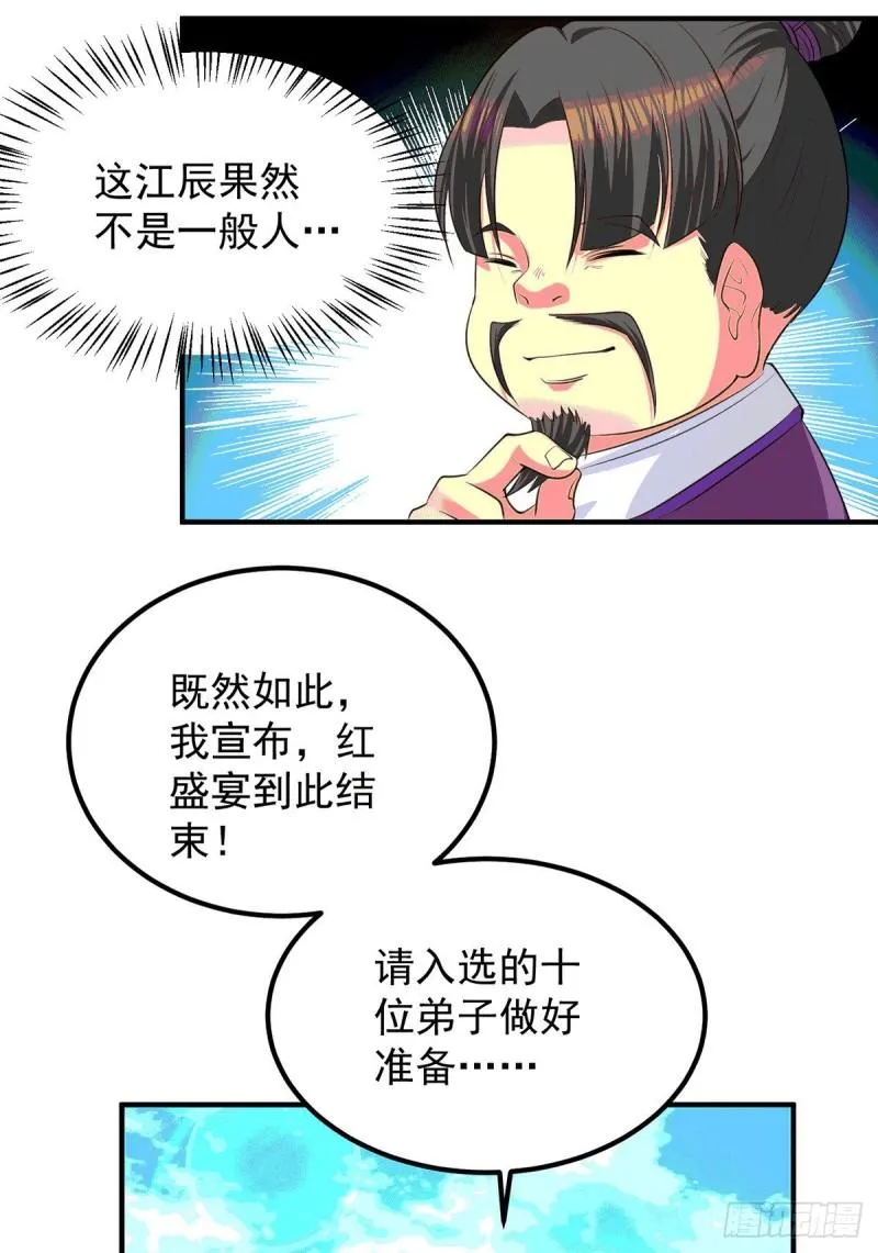 第105话 苦命鸳鸯？ 第38页