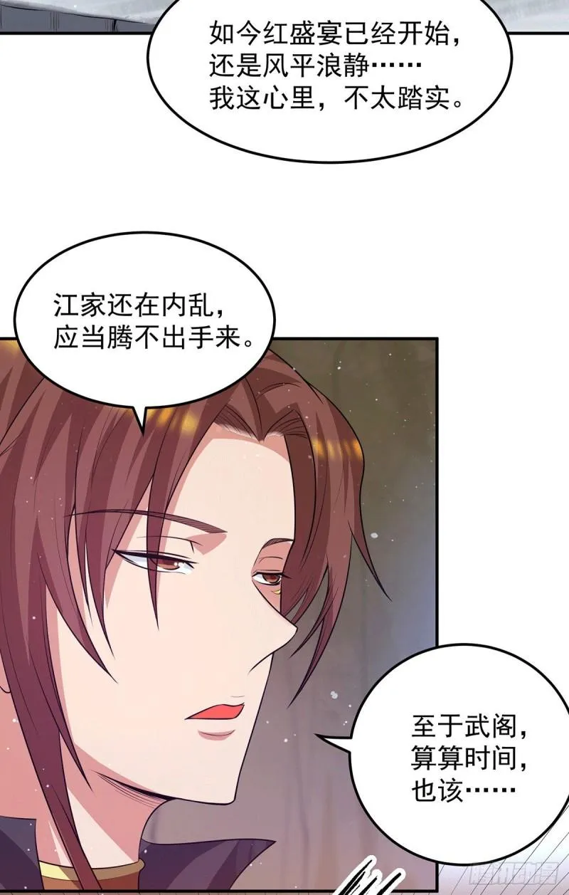 第104话 你的死期快到了 第3页