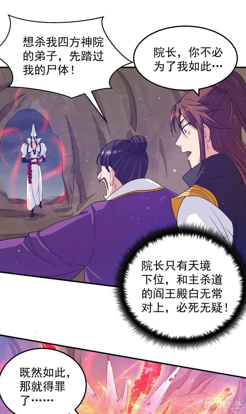 第104话 你的死期快到了 第9页