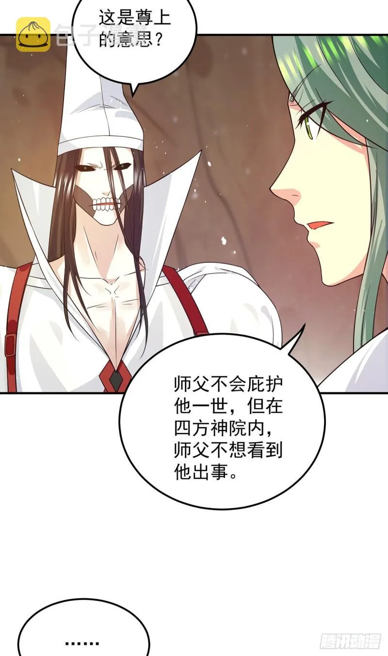 第104话 你的死期快到了 第17页