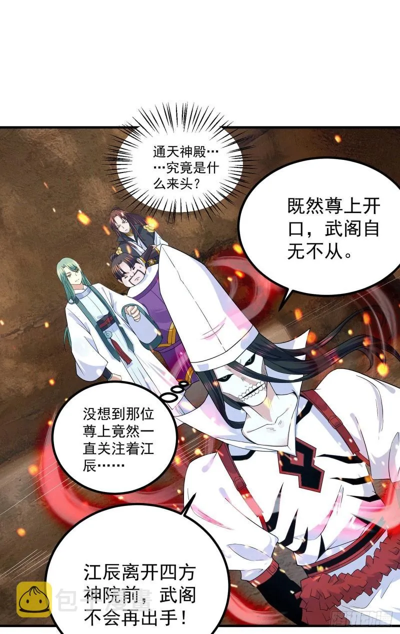 第104话 你的死期快到了 第19页