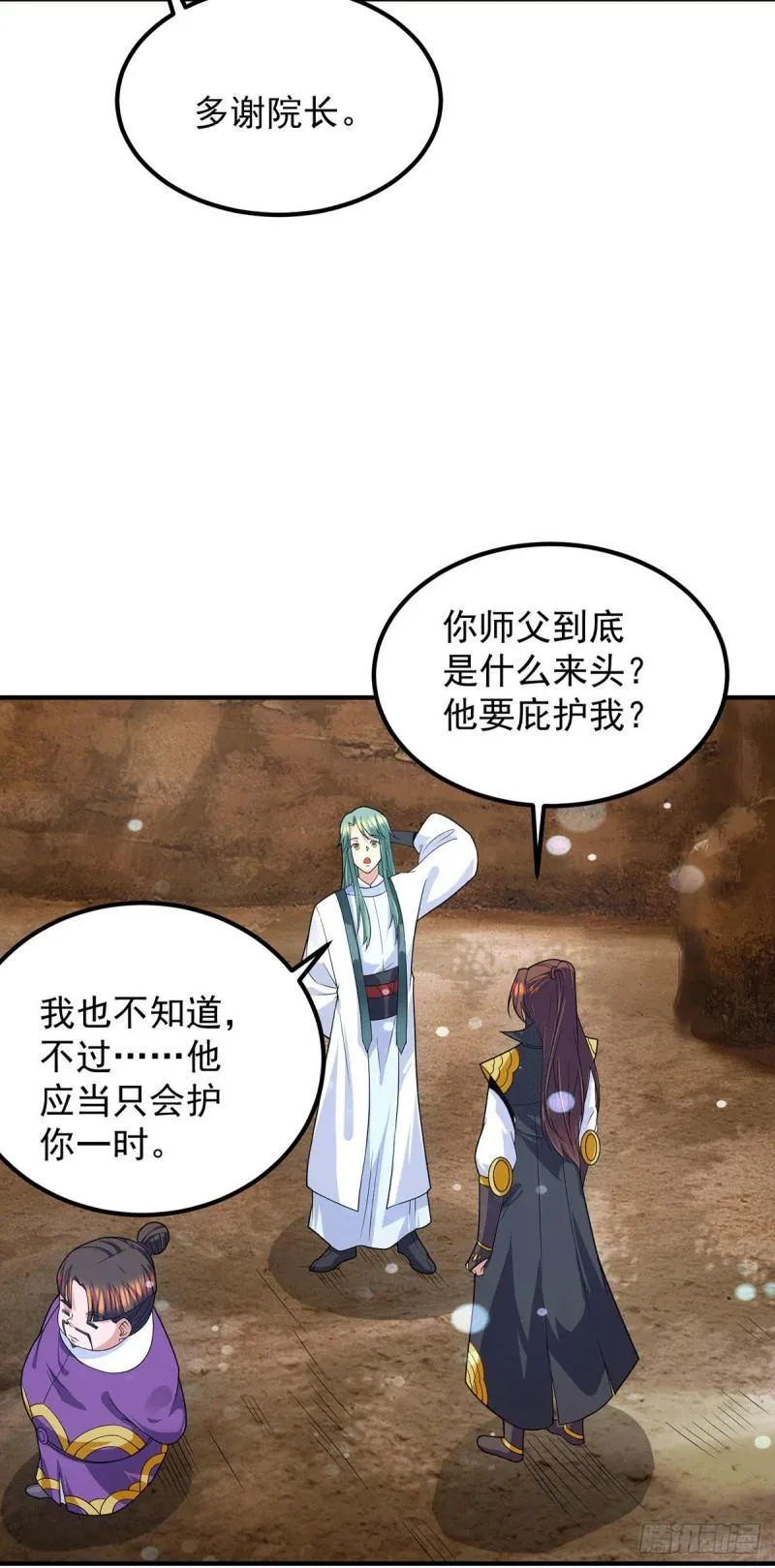第104话 你的死期快到了 第21页