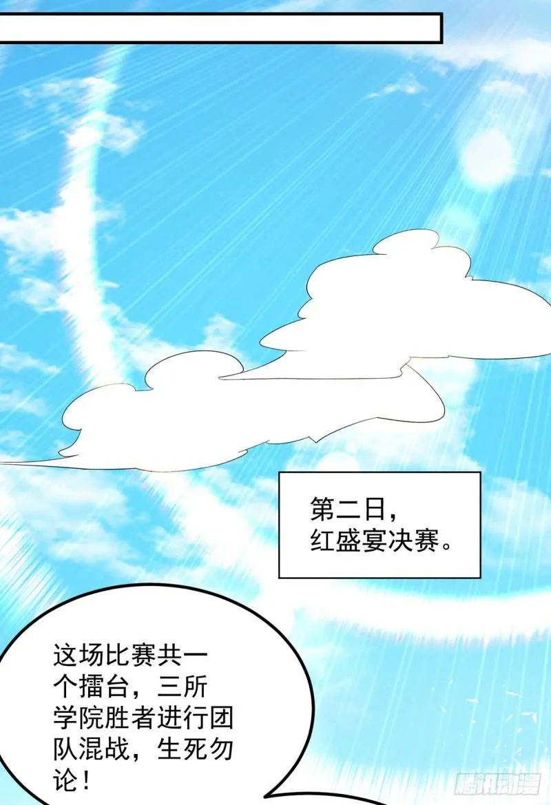 第104话 你的死期快到了 第24页