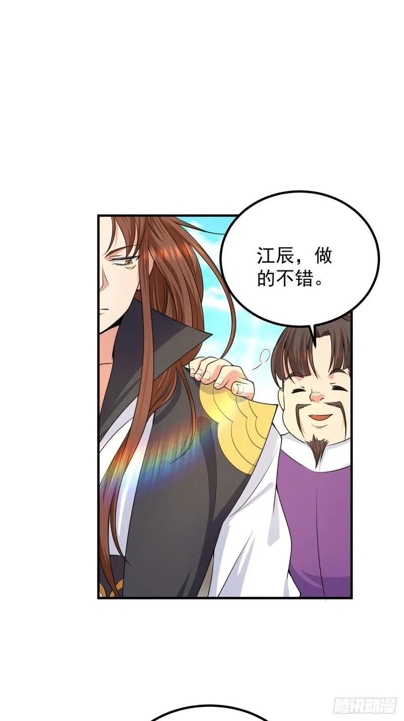 第106话 不听话就打屁屁 第2页