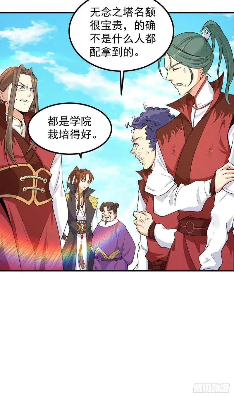 第106话 不听话就打屁屁 第3页