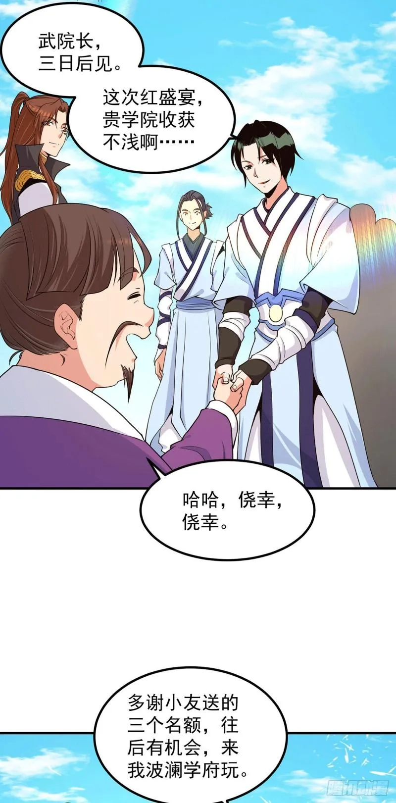 第106话 不听话就打屁屁 第6页