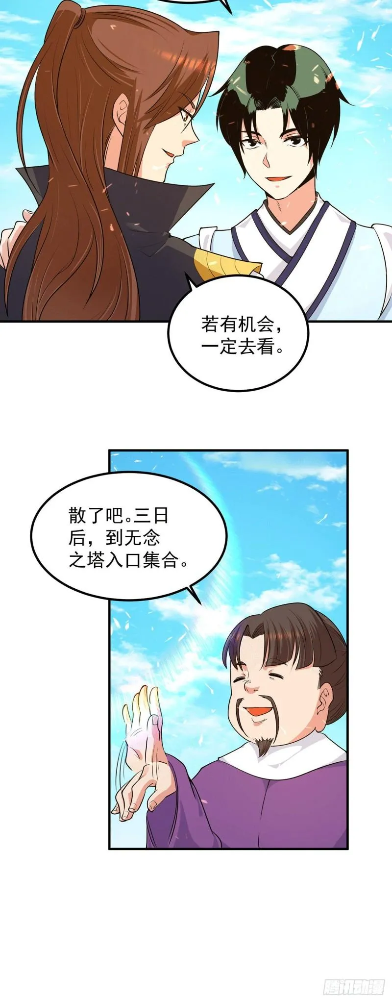 第106话 不听话就打屁屁 第7页