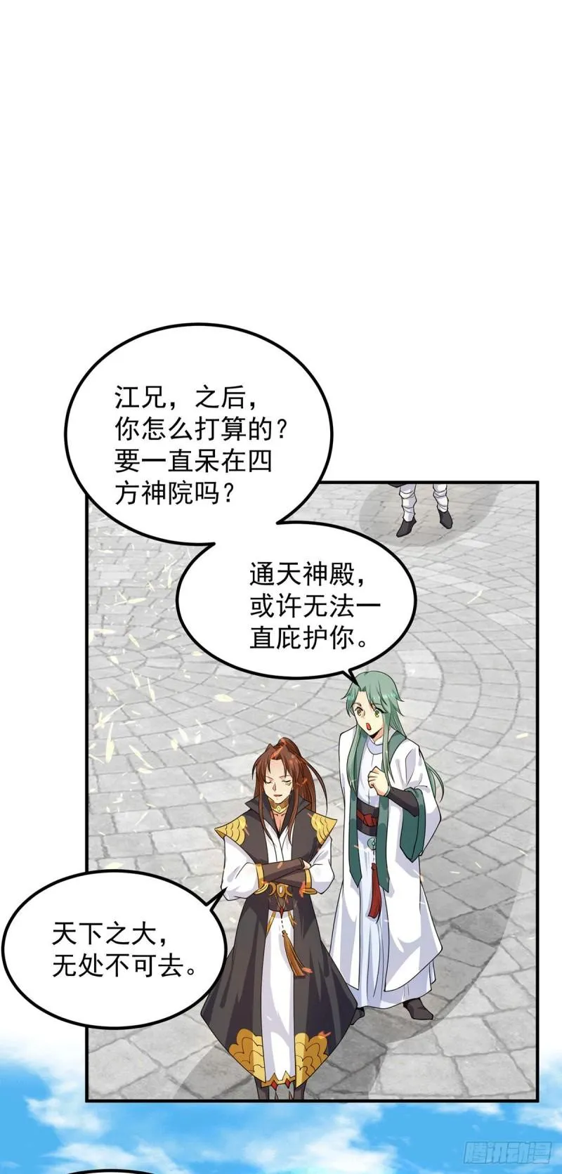 第106话 不听话就打屁屁 第9页