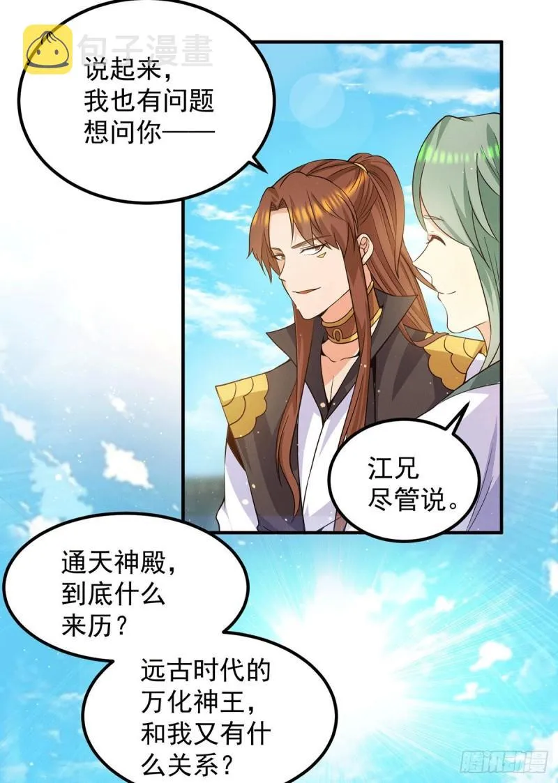 第106话 不听话就打屁屁 第12页