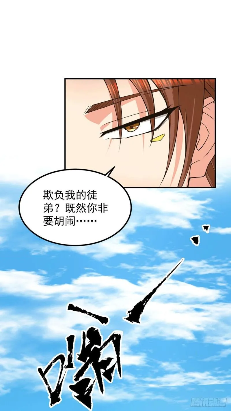第106话 不听话就打屁屁 第21页