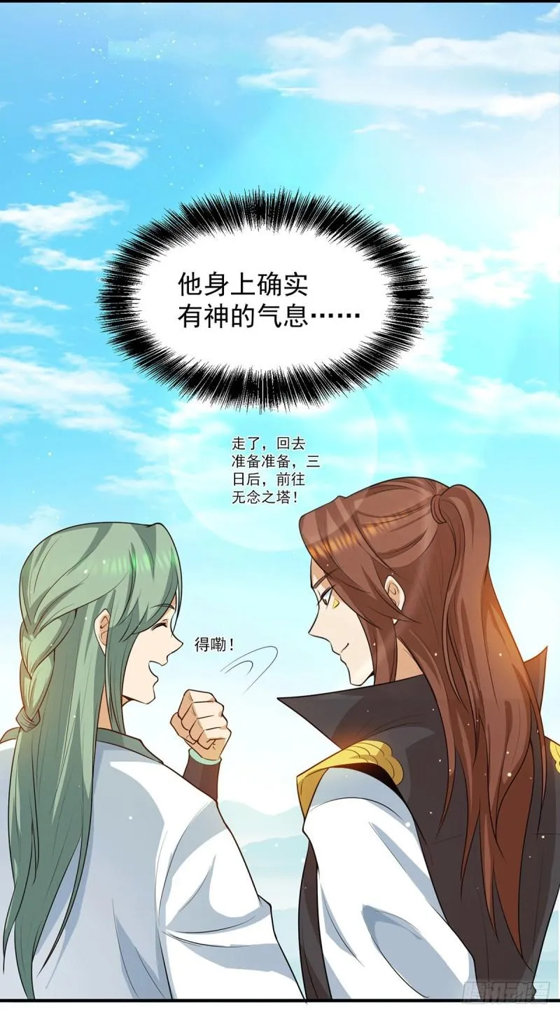 第106话 不听话就打屁屁 第35页
