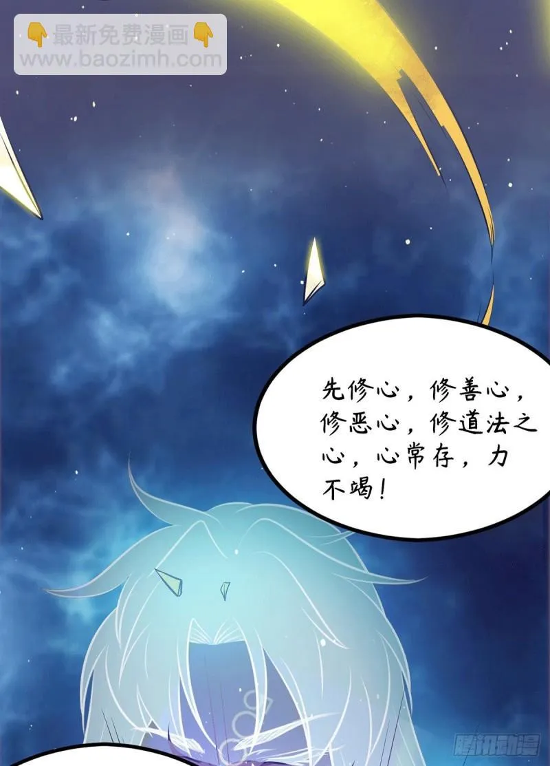 第109话 到底谁是你徒弟？ 第5页