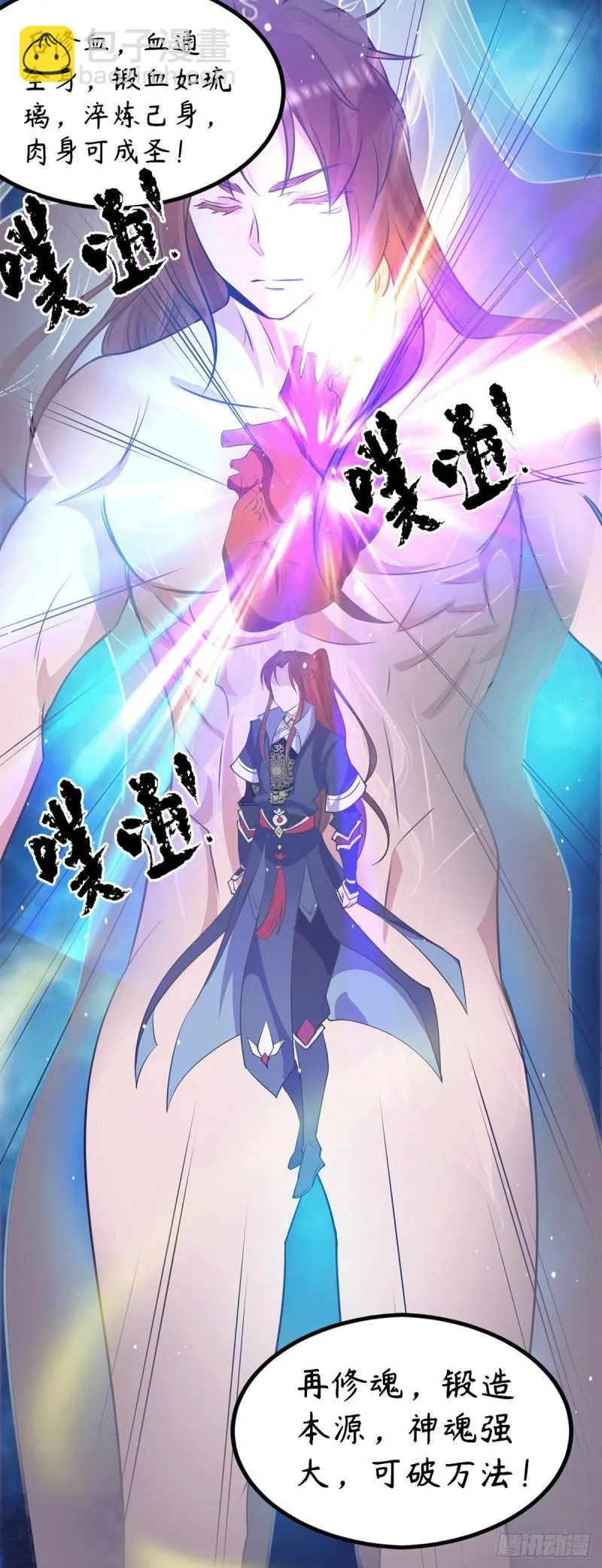 第109话 到底谁是你徒弟？ 第6页