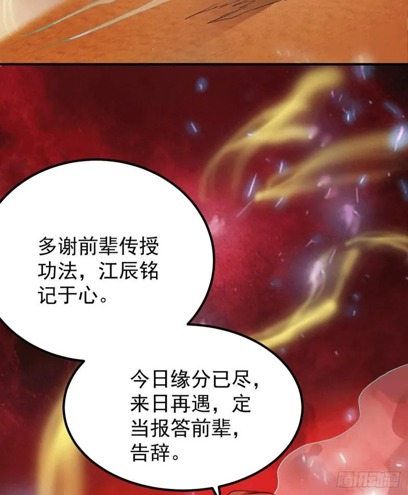 第109话 到底谁是你徒弟？ 第12页