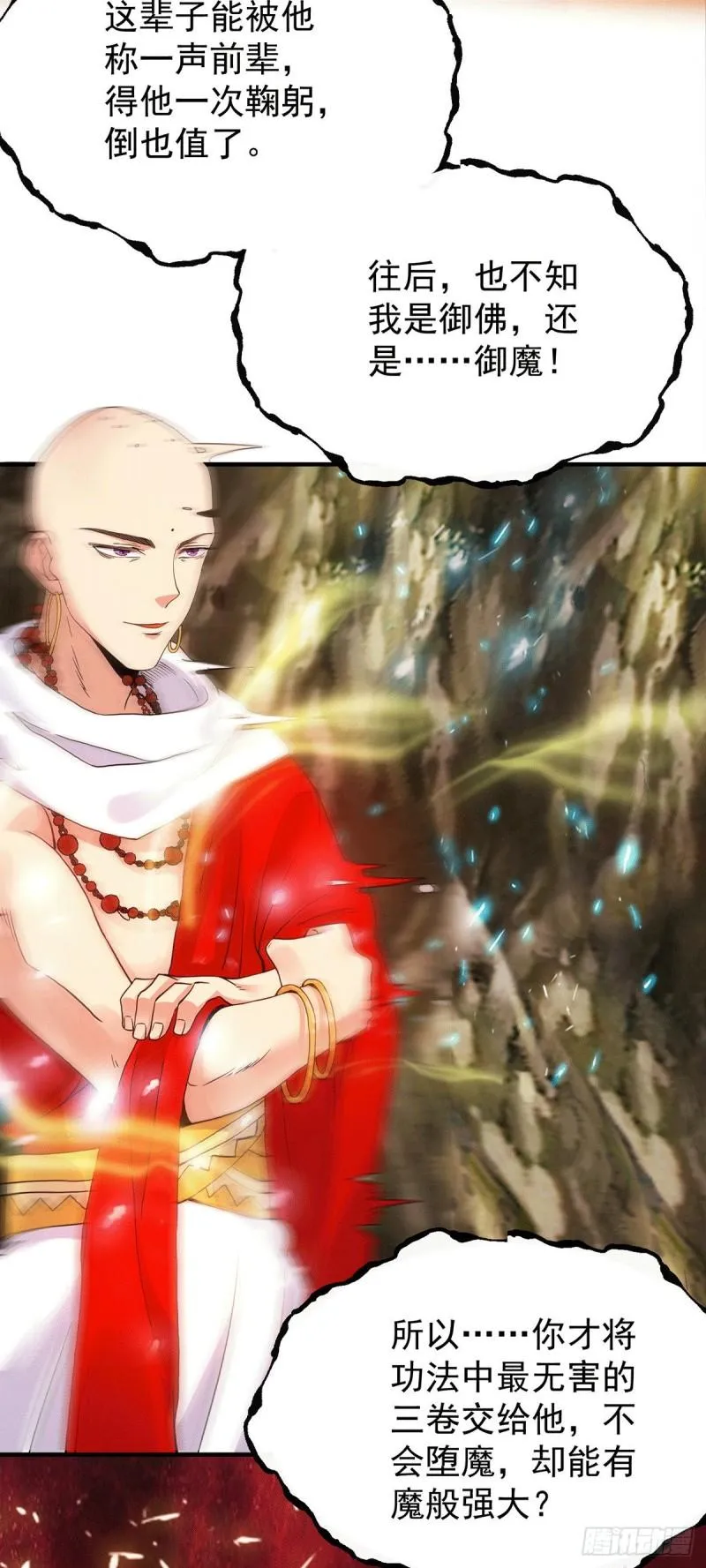 第109话 到底谁是你徒弟？ 第15页