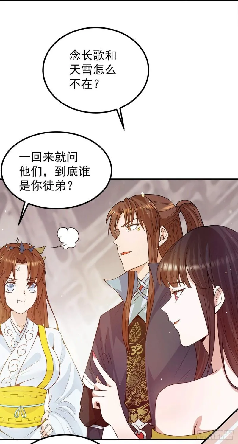 第109话 到底谁是你徒弟？ 第22页