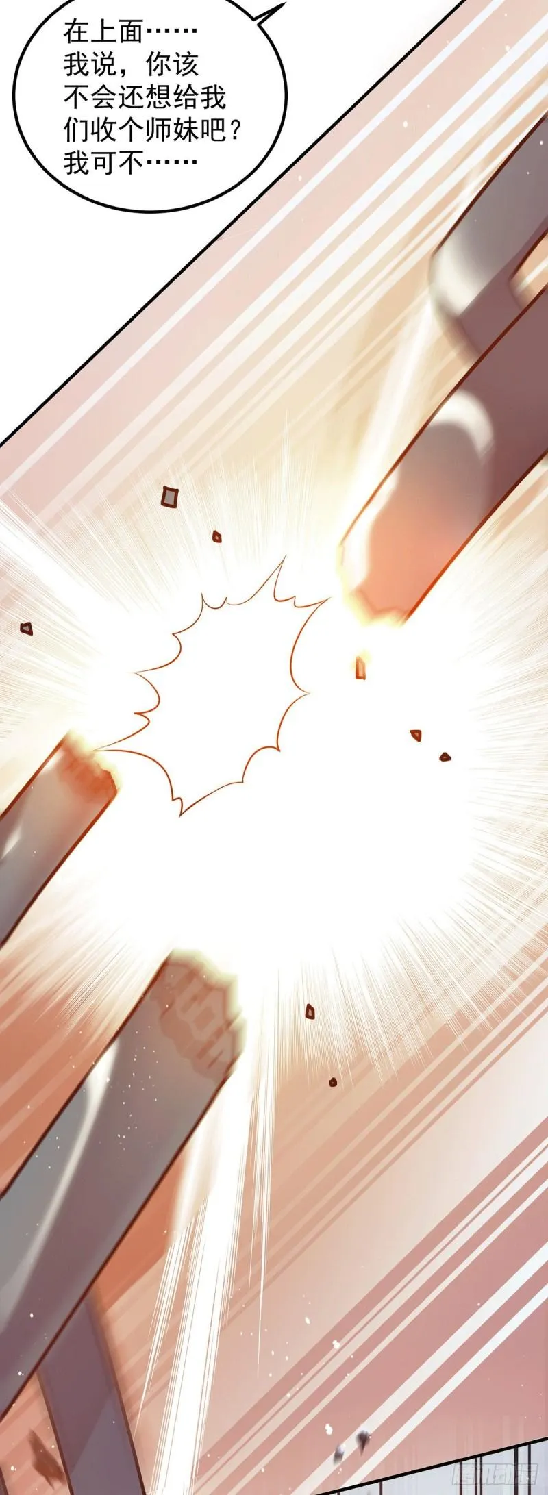 第109话 到底谁是你徒弟？ 第23页
