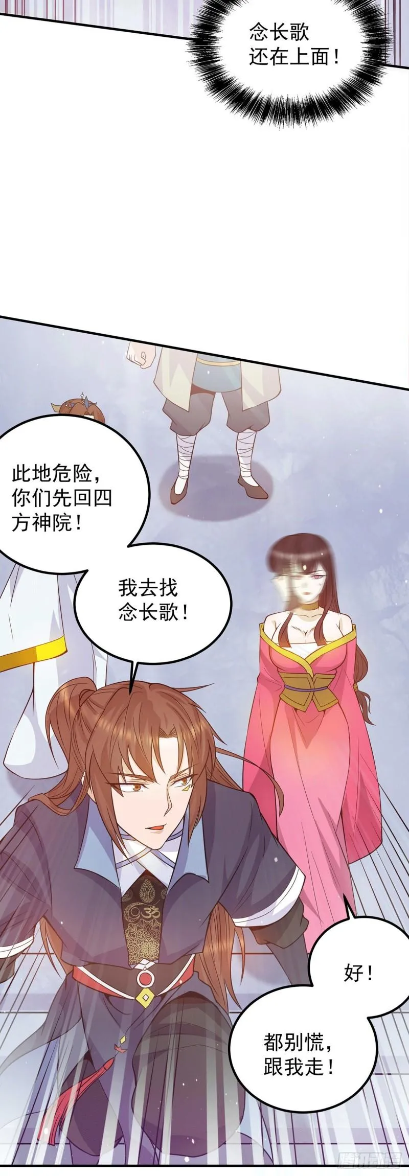 第109话 到底谁是你徒弟？ 第25页