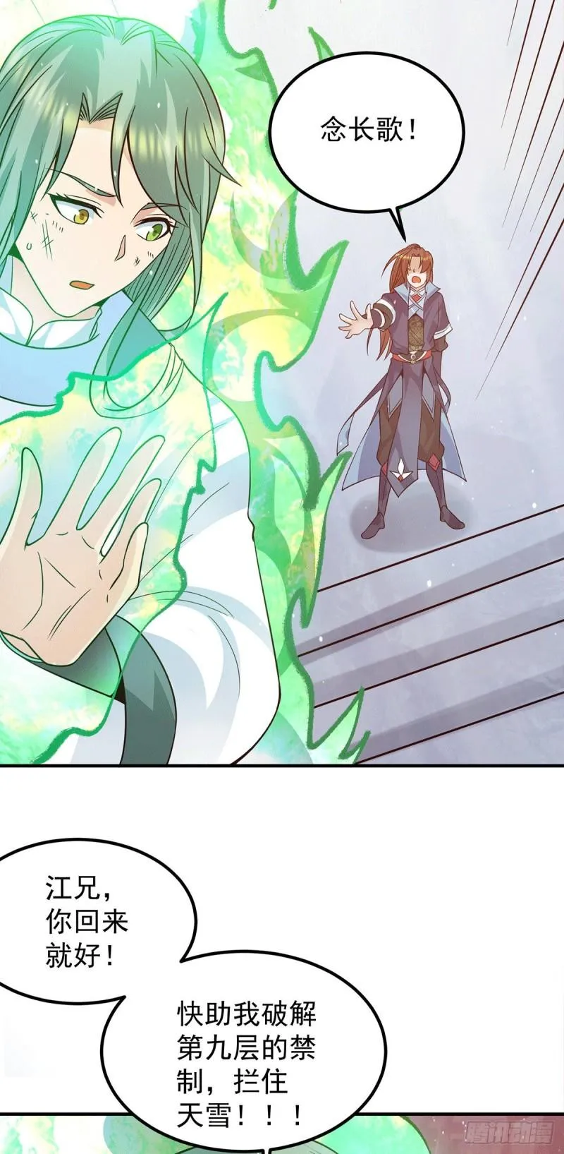 第109话 到底谁是你徒弟？ 第27页