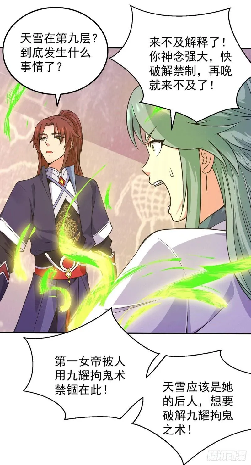 第109话 到底谁是你徒弟？ 第29页