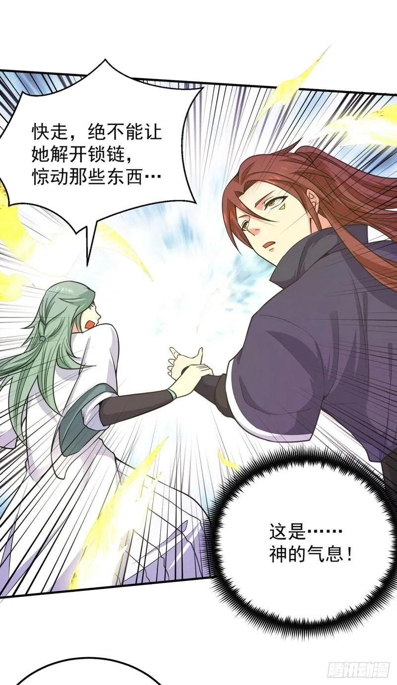 第109话 到底谁是你徒弟？ 第31页