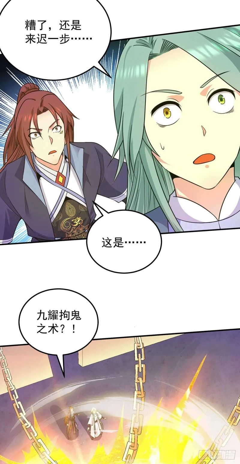 第109话 到底谁是你徒弟？ 第32页