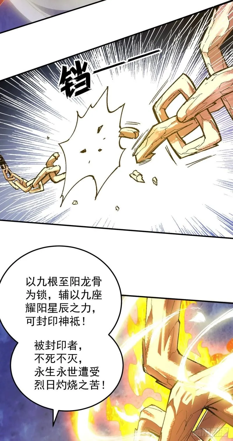 第109话 到底谁是你徒弟？ 第34页