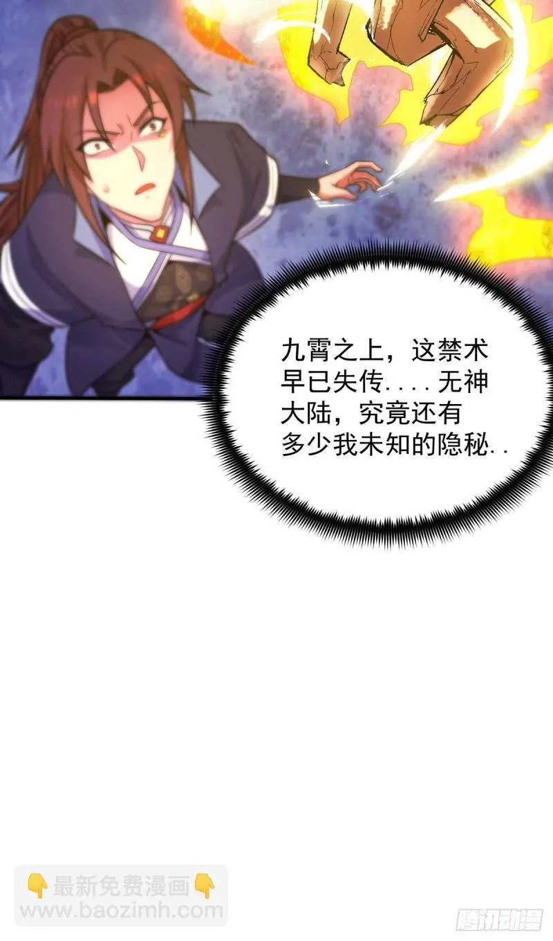 第109话 到底谁是你徒弟？ 第35页