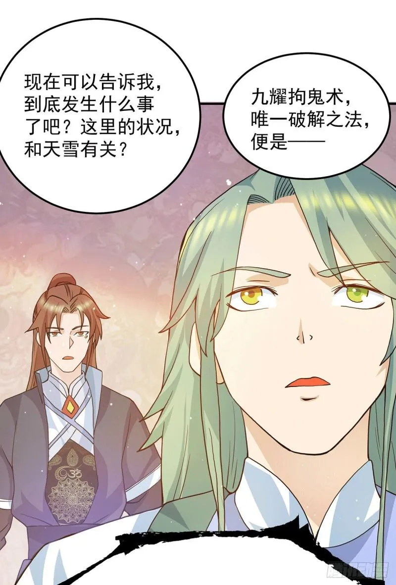 第109话 到底谁是你徒弟？ 第36页
