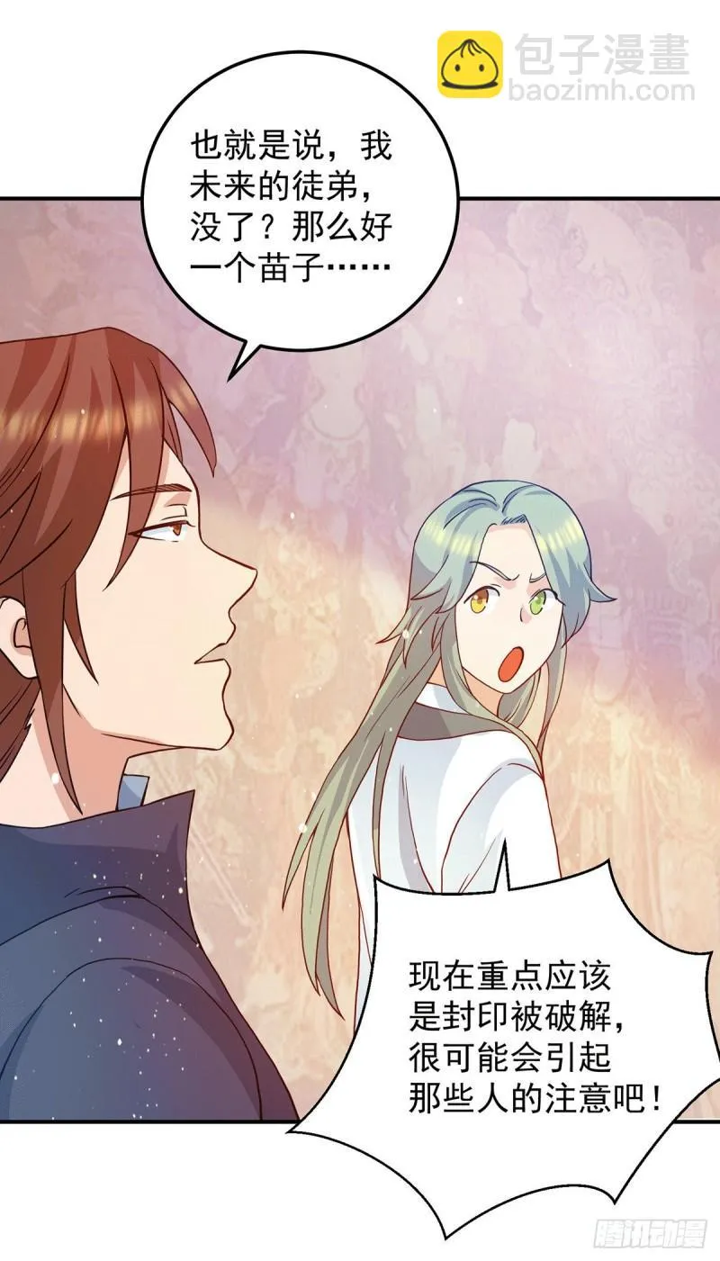 第109话 到底谁是你徒弟？ 第39页