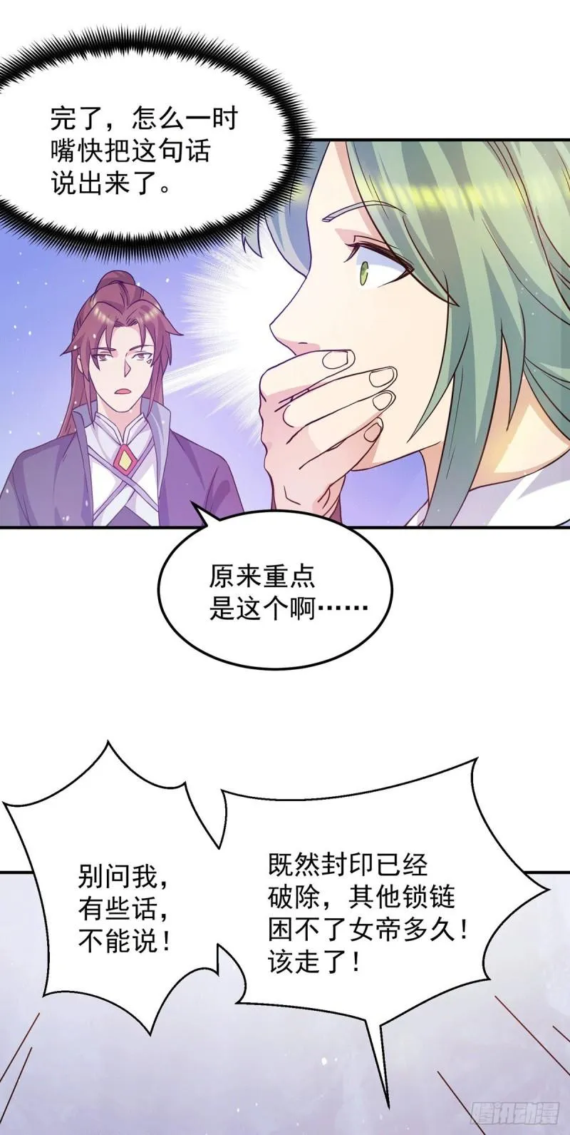 第109话 到底谁是你徒弟？ 第40页