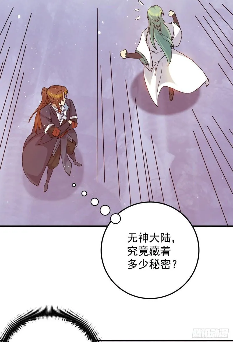 第109话 到底谁是你徒弟？ 第41页