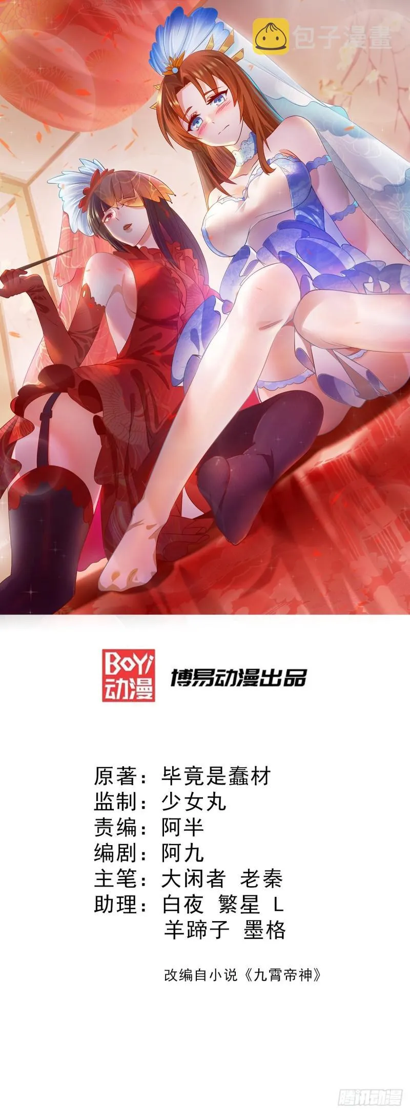 第108话 坠魔 第1页