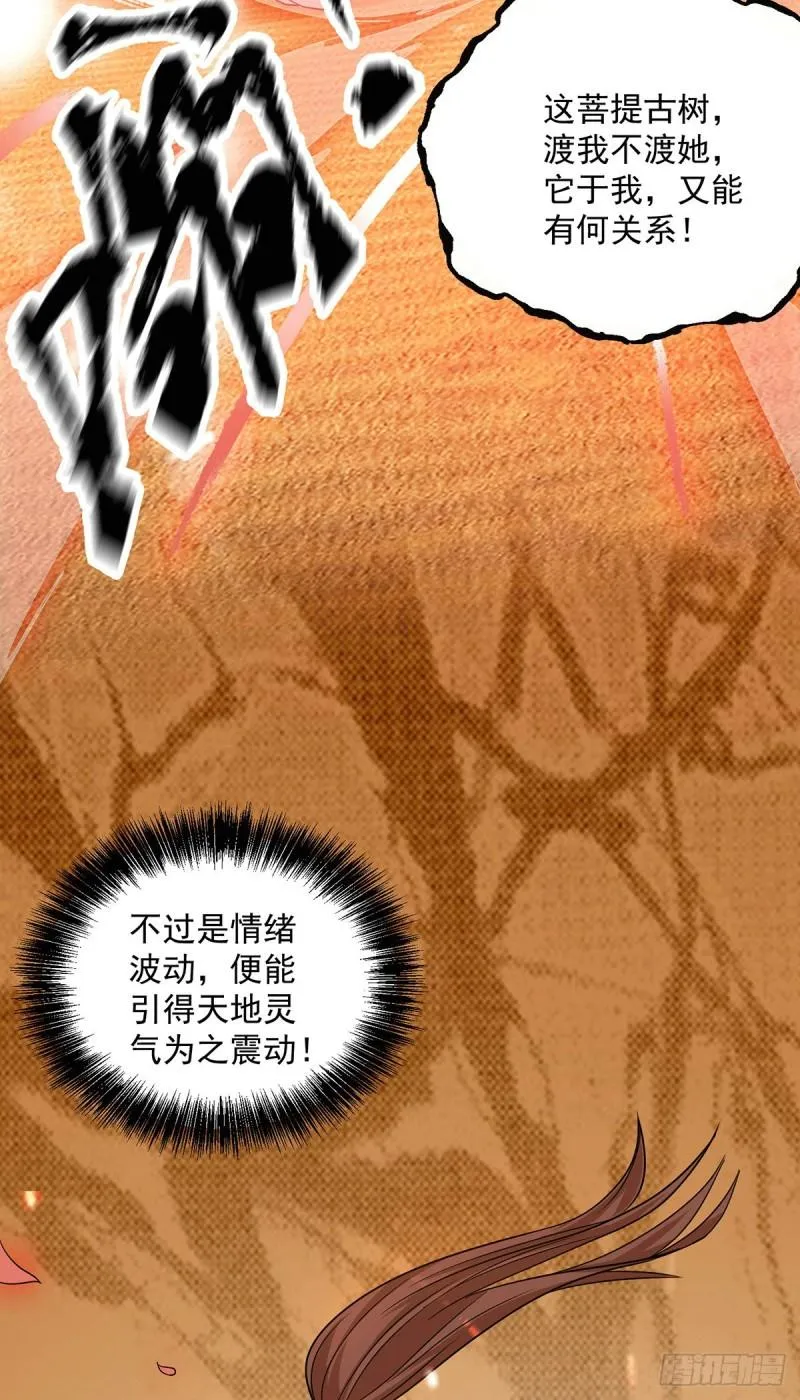 第108话 坠魔 第5页