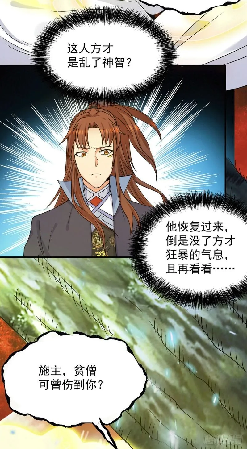 第108话 坠魔 第9页